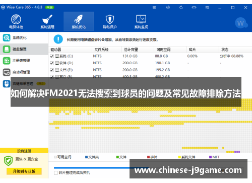 如何解决FM2021无法搜索到球员的问题及常见故障排除方法