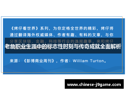老詹职业生涯中的标志性时刻与传奇成就全面解析
