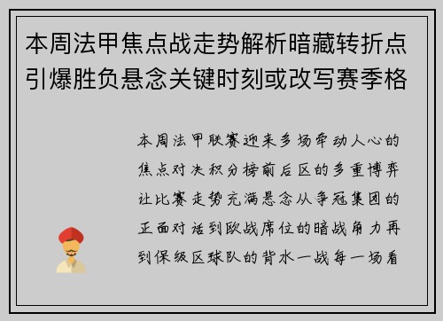 本周法甲焦点战走势解析暗藏转折点引爆胜负悬念关键时刻或改写赛季格局