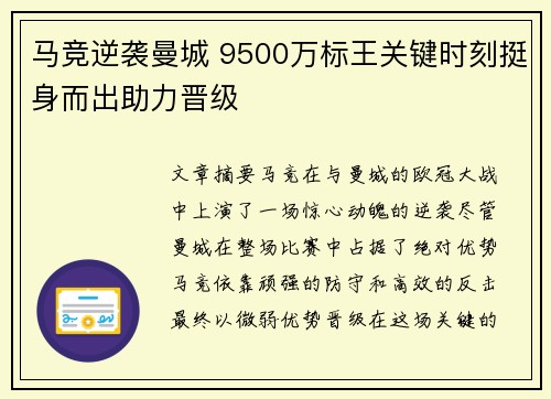 马竞逆袭曼城 9500万标王关键时刻挺身而出助力晋级