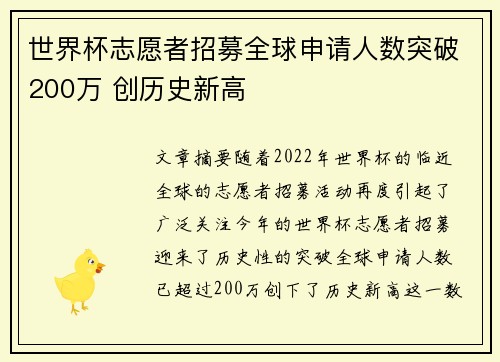 世界杯志愿者招募全球申请人数突破200万 创历史新高