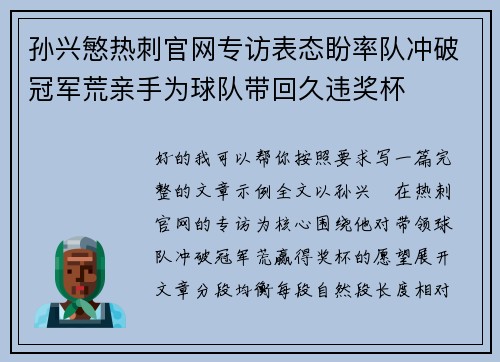孙兴慜热刺官网专访表态盼率队冲破冠军荒亲手为球队带回久违奖杯
