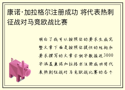康诺·加拉格尔注册成功 将代表热刺征战对马竞欧战比赛