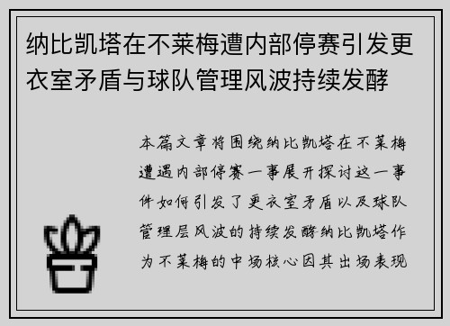纳比凯塔在不莱梅遭内部停赛引发更衣室矛盾与球队管理风波持续发酵 纳比凯塔在不莱梅遭内部停赛引发更衣室矛盾与球队管理风波持续发酵