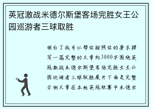 英冠激战米德尔斯堡客场完胜女王公园巡游者三球取胜