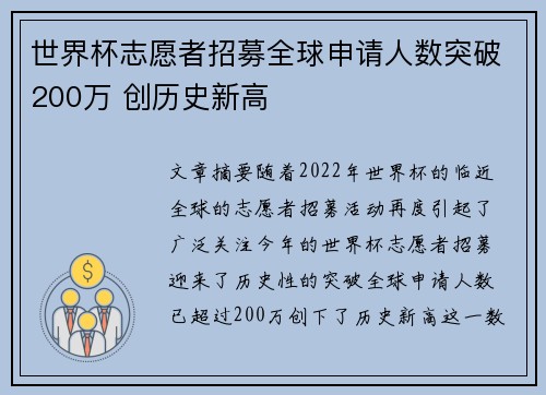世界杯志愿者招募全球申请人数突破200万 创历史新高 世界杯志愿者招募全球申请人数突破200万 创历史新高