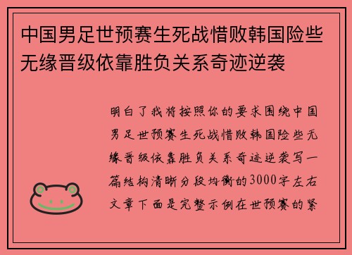 中国男足世预赛生死战惜败韩国险些无缘晋级依靠胜负关系奇迹逆袭 中国男足世预赛生死战惜败韩国险些无缘晋级依靠胜负关系奇迹逆袭